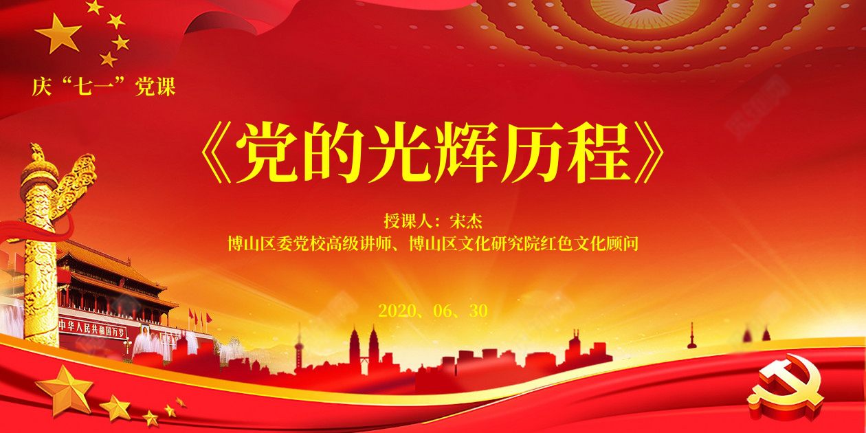 学党史 鼓干劲 守初心 再前行 今年会集团党委组织全体党员干部学习党的光辉历程