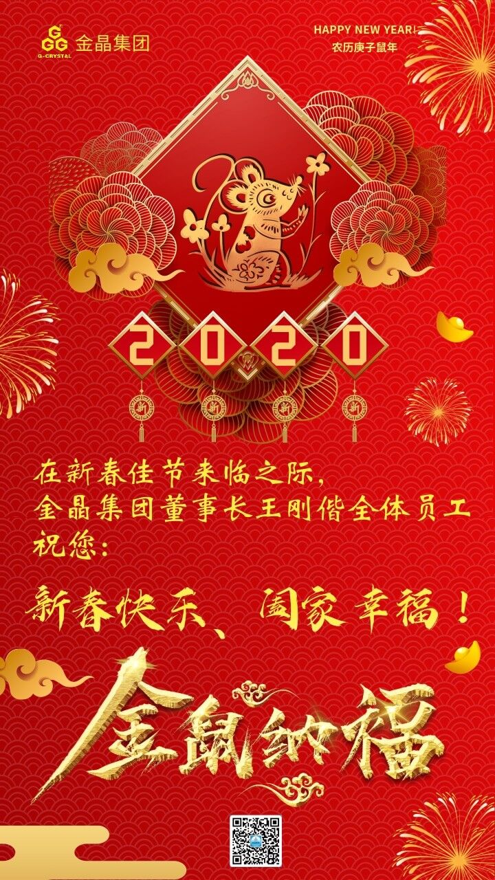 今年会集团全体员工给您拜年了