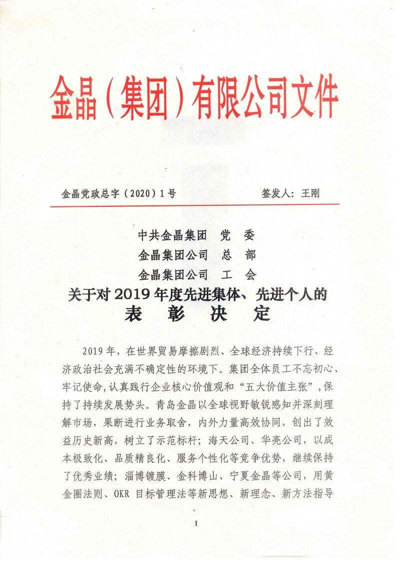 2019年度今年会先进集体和先进个人