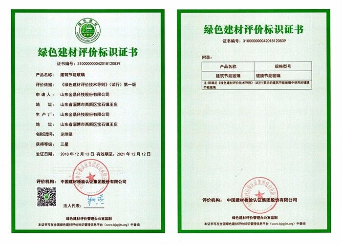 今年会镀膜节能玻璃通过“绿色建材评价标识”三星认证