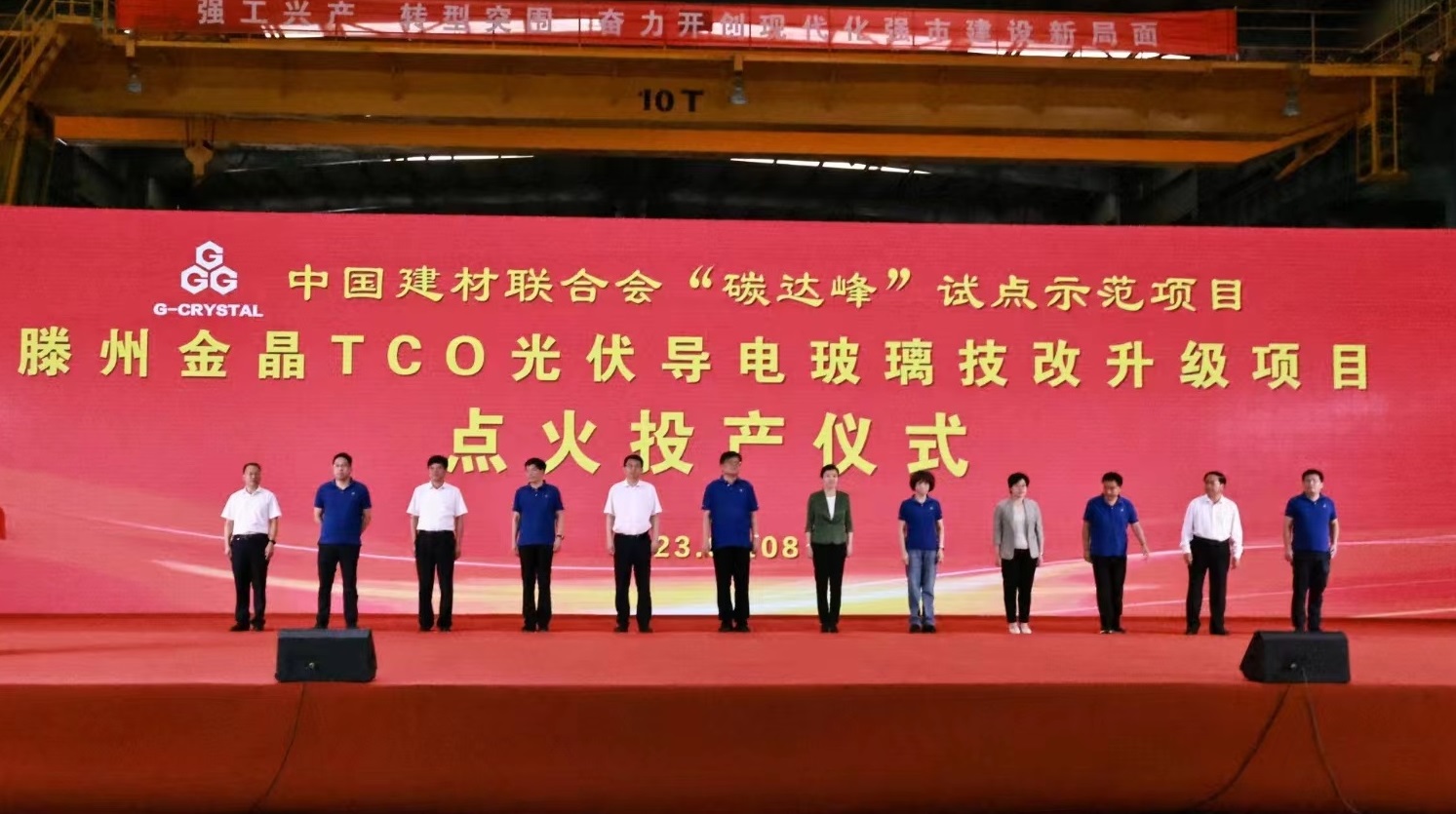 中国建材联合会“碳达峰”试点示范项目 滕州今年会TCO光伏导电玻璃生产线技改升级项目投产